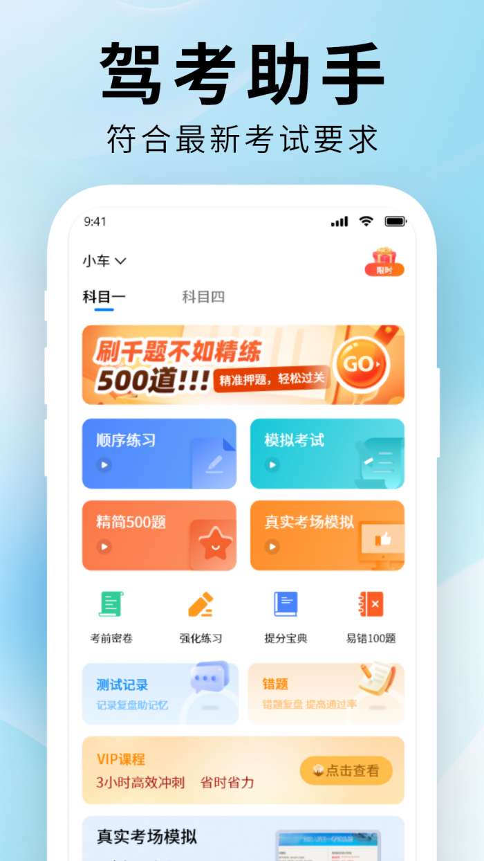 科目一的考试截图