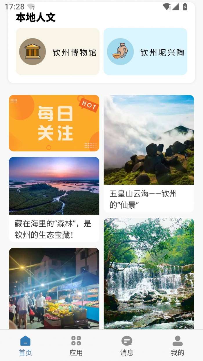 钦惠生活截图