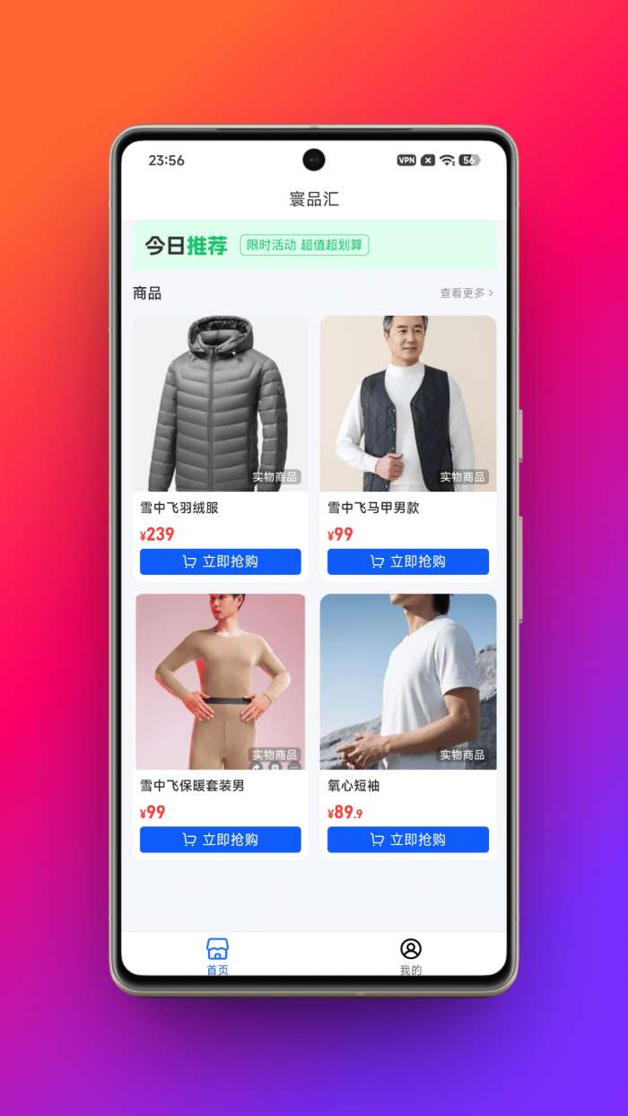 寰品汇截图