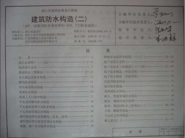 2008浙J57建筑防水构造(二)图集截图