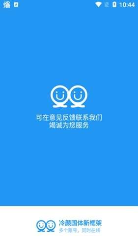 冷颜框架 4.0版本官网下载截图