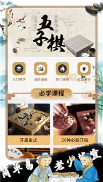 佳佳五子棋截图
