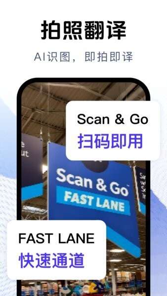 万能翻译官 免费版截图