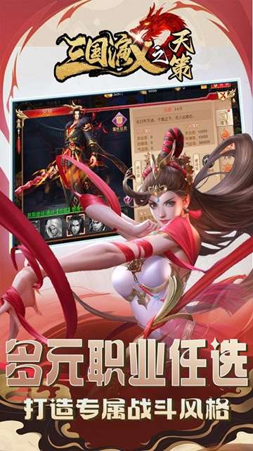 三国演义之天策 官网手机版截图