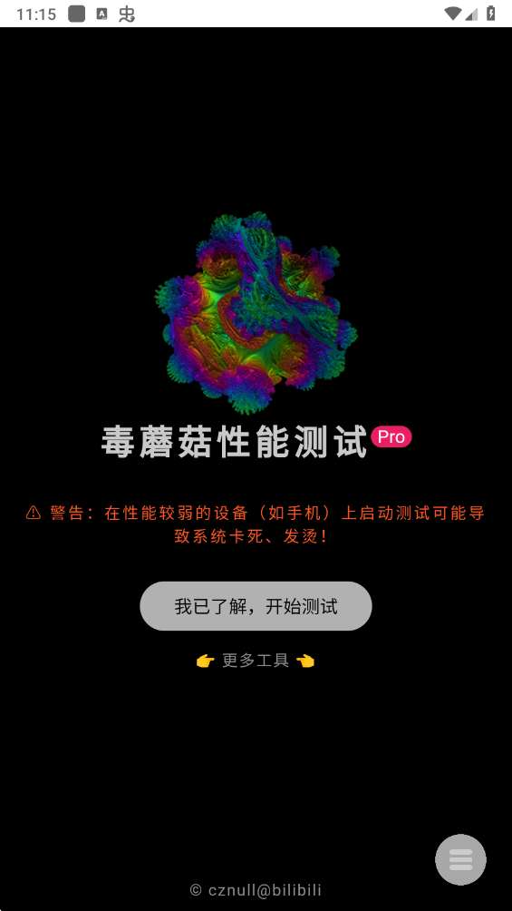 毒蘑菇手机cpu性能测试volumeshader_bm截图