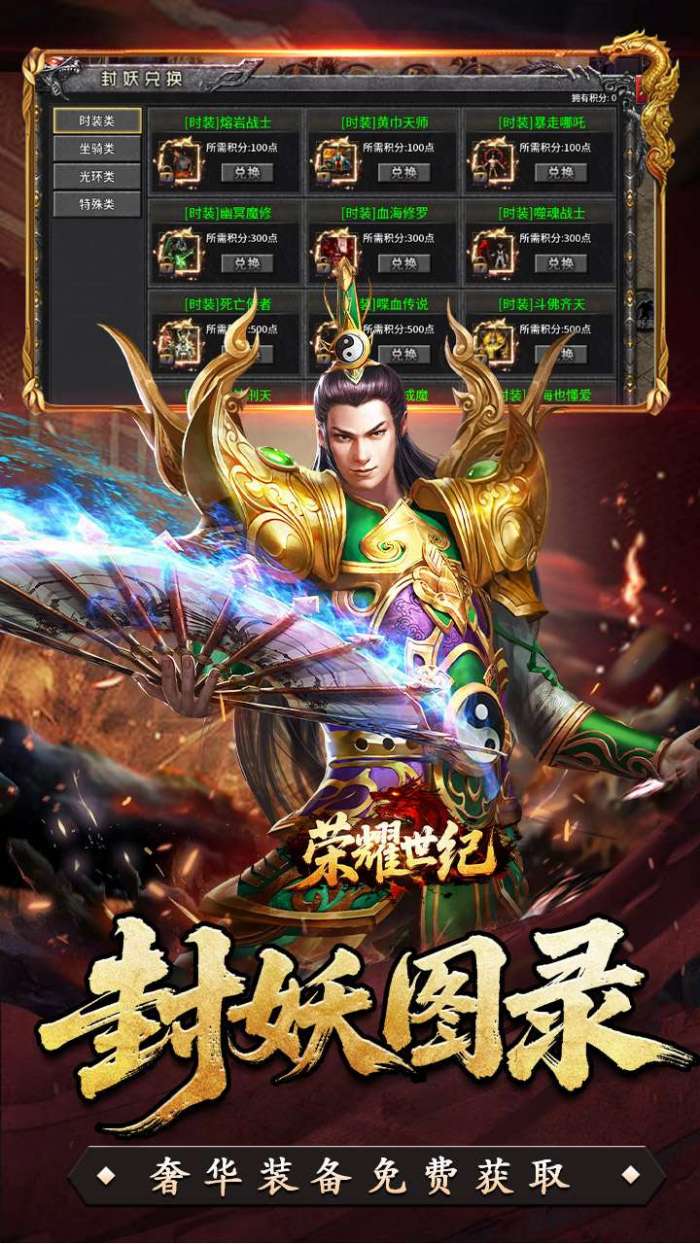荣耀世纪（九幽秘法沉默）截图