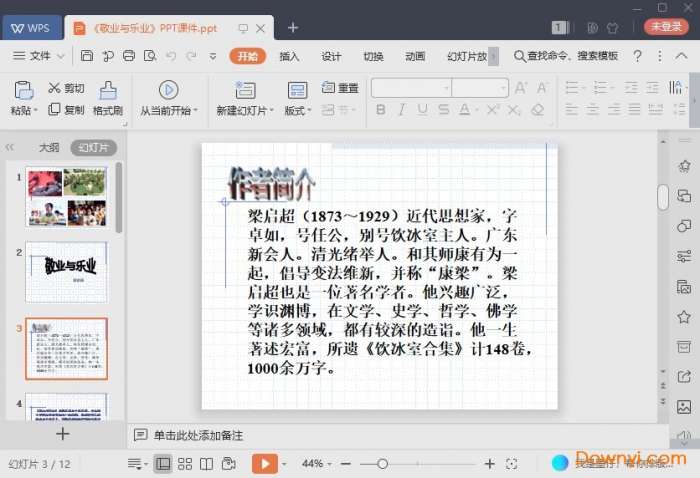 敬业与乐业免费课件截图