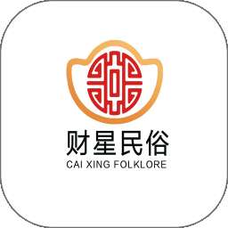 财星民俗 v1.0.0