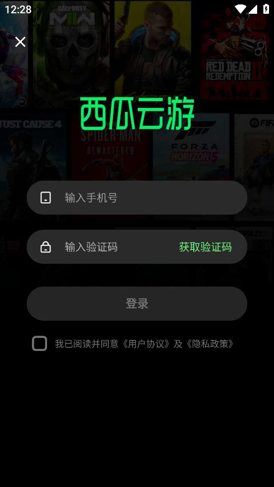 西瓜云游 安卓官方版截图