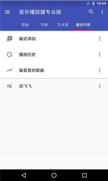 天天音乐 最新版本截图