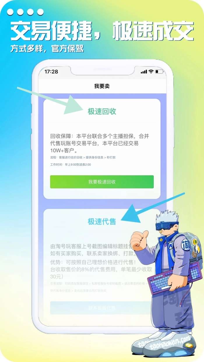 淘号玩 官网版截图