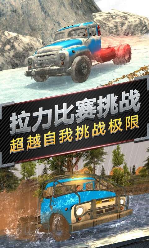 越野卡车运输模拟截图