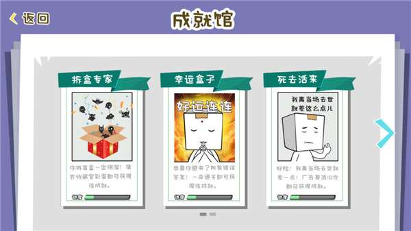 逃离纸盒镇截图
