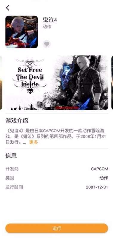 胖鱼游戏 TV版截图