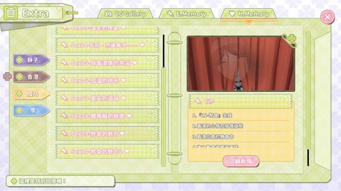 夏色四叶草中文版截图