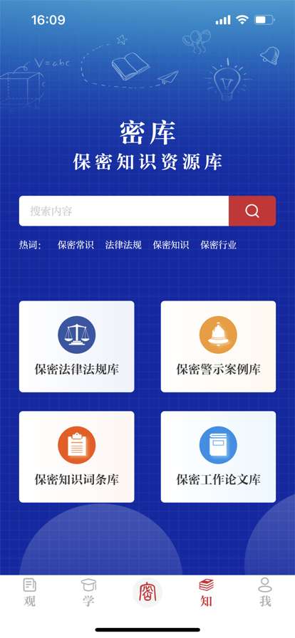 保密观 2025最新版截图