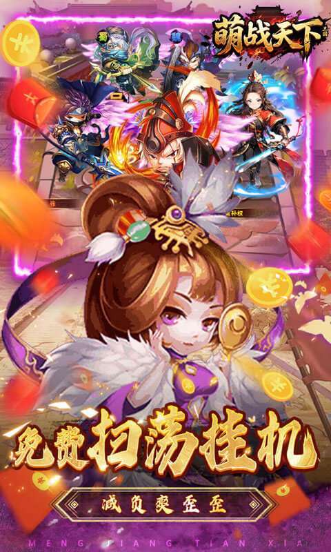 萌战天下(0.05折三国买断版)截图