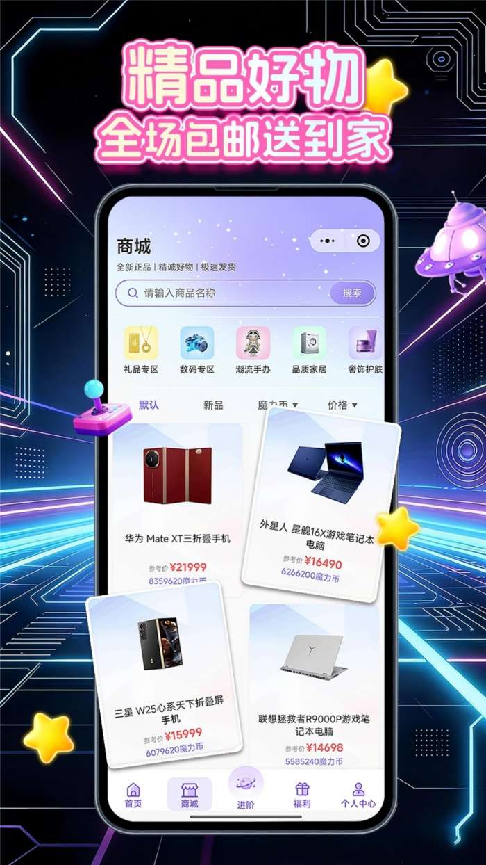 魔力星球截图
