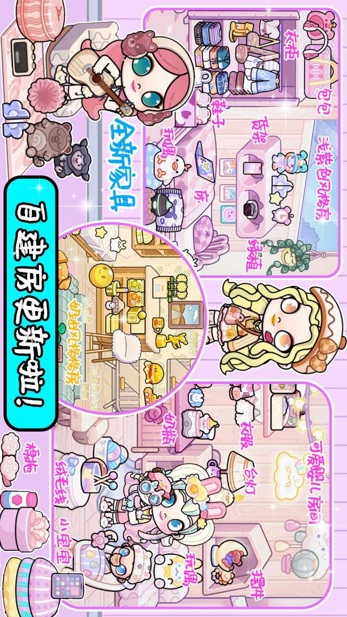 迷你小家童话世界截图