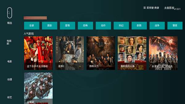 太极影视 2025最新版截图