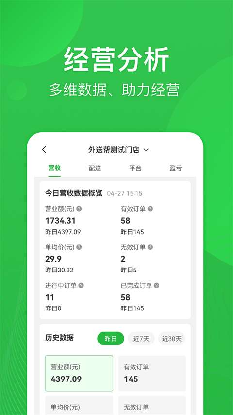 外送帮截图