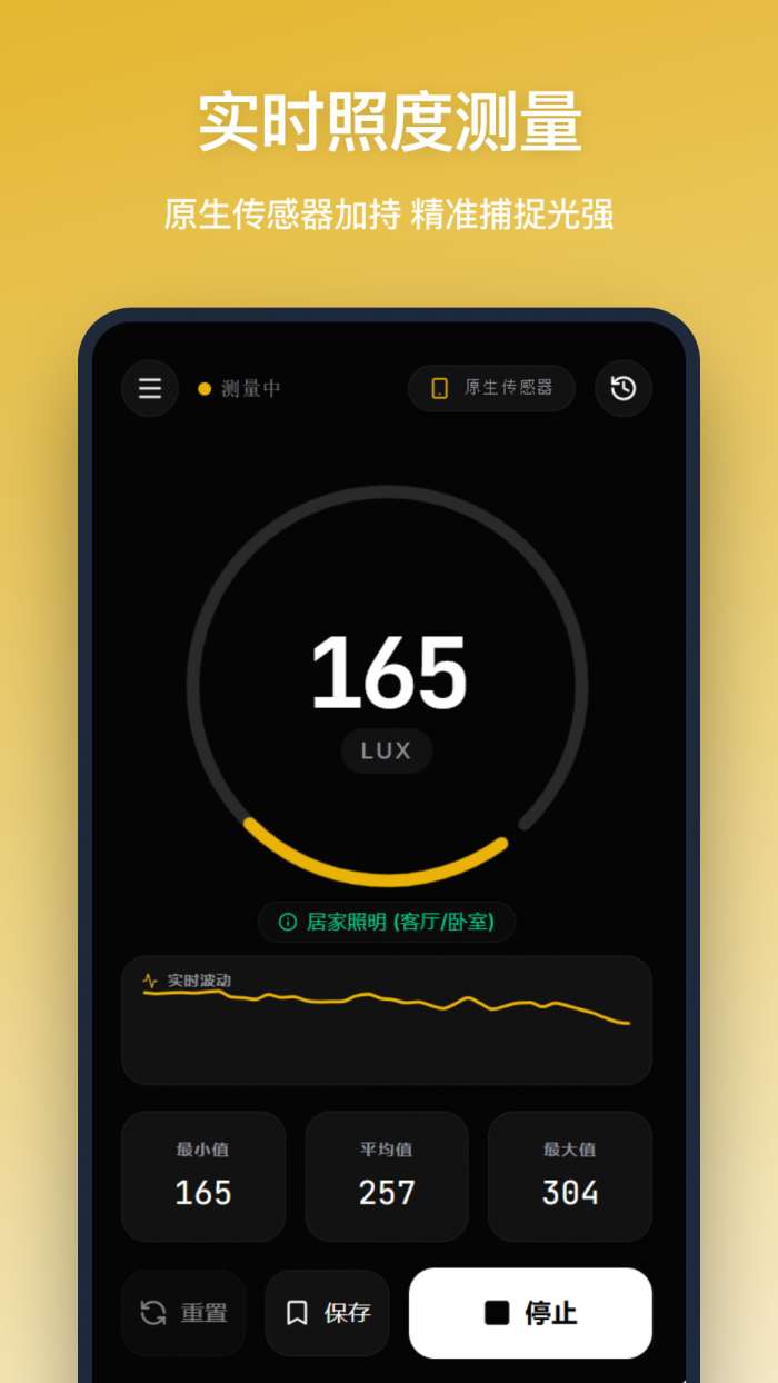照度仪截图