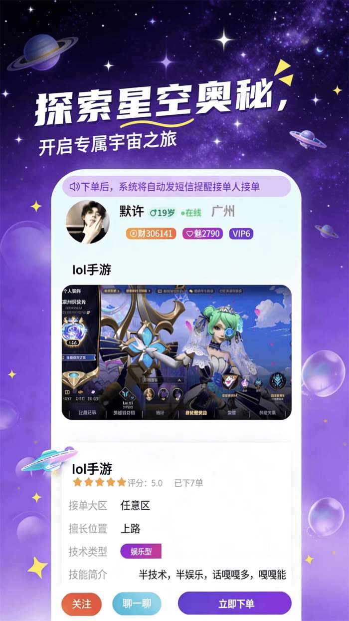 趣陪星球截图