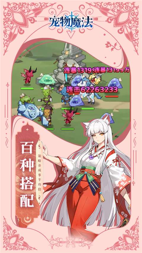 宠物魔法 官方版截图