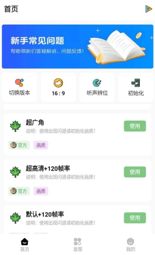 明帝画质助手 2026最新版截图