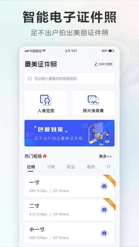 证件照Auto截图