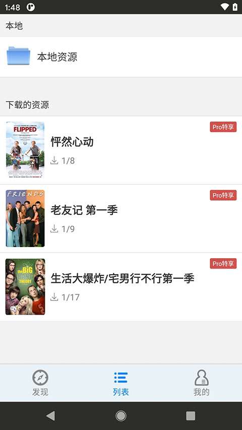 英语听听 安卓版截图