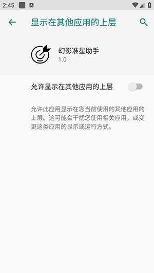 幻影准星助手 免费版截图