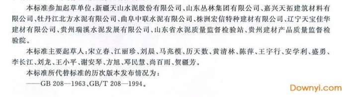 水泥密度测定方法gb/t208-2014截图