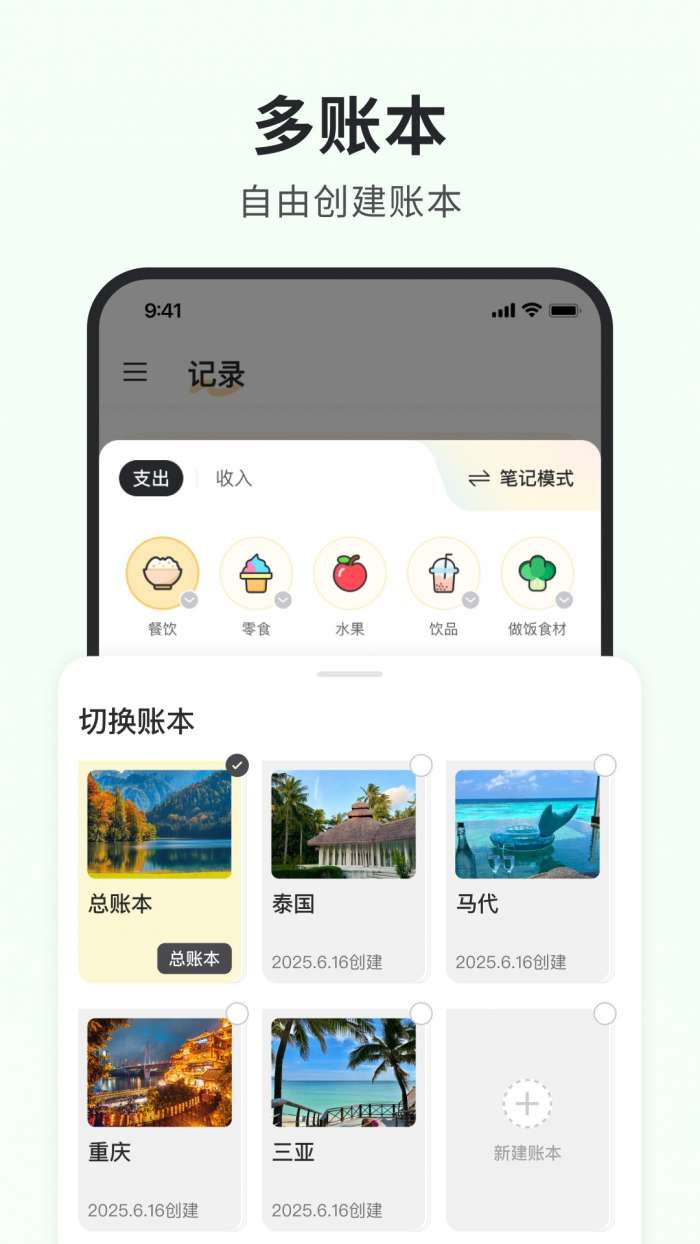 小黑记账截图