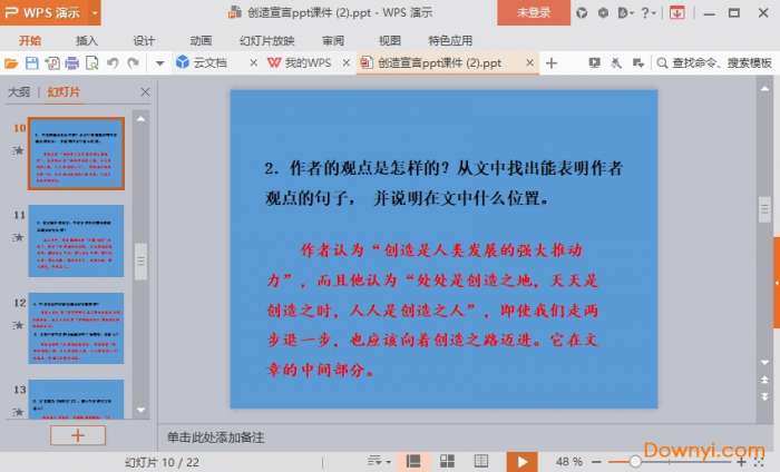 创造宣言优秀课件截图
