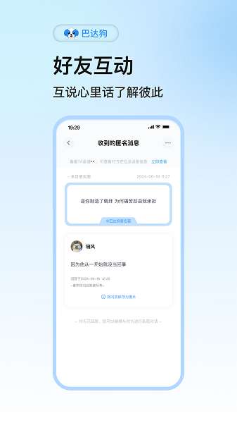 巴达狗截图