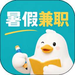 暑假兼职 v1.5.0