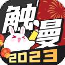 触漫app 安全下载 v1.4
