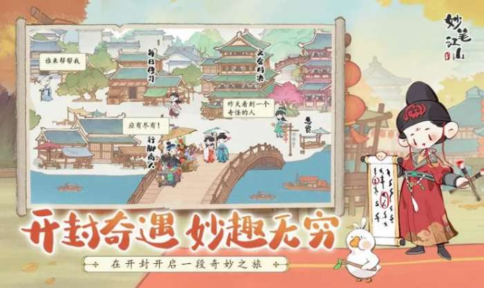 妙笔江山 官网版截图