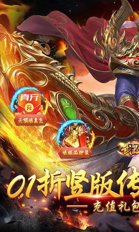 武器之王(0.1折龙辰福利版)截图