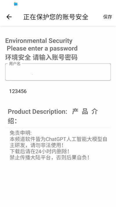 DY公益直装 官网版截图