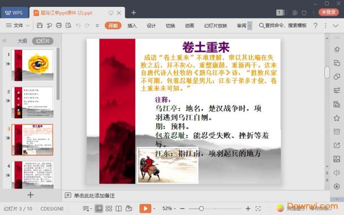 题乌江亭课件截图