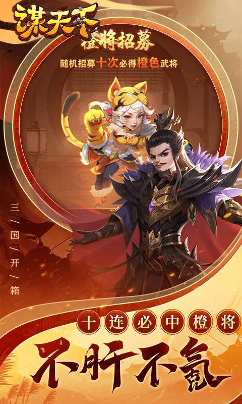 谋天下H5截图