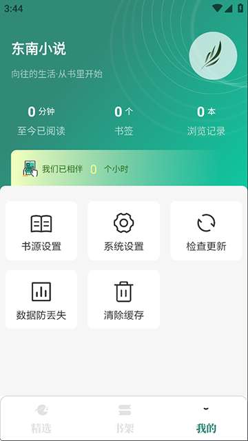 东南小说 安卓版截图