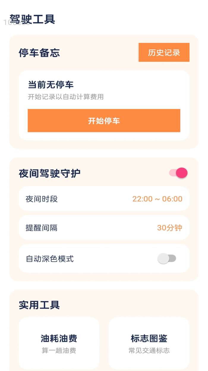 风驰恒驾截图
