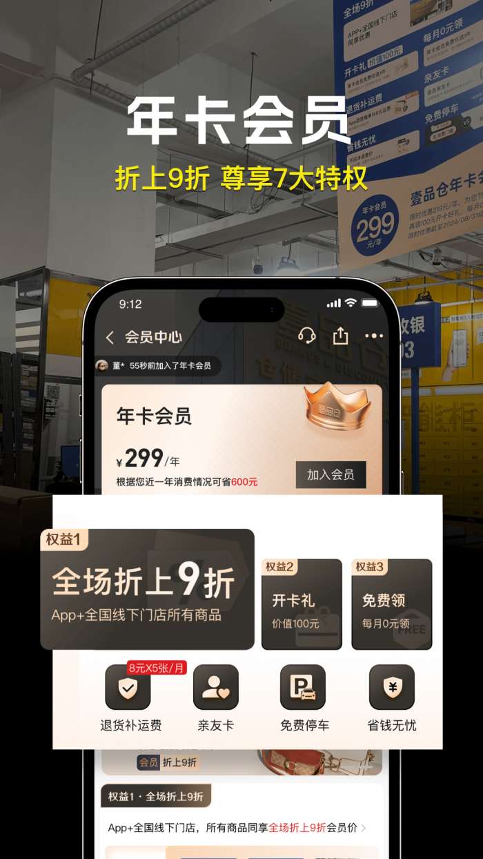 壹品仓 官方app下载截图