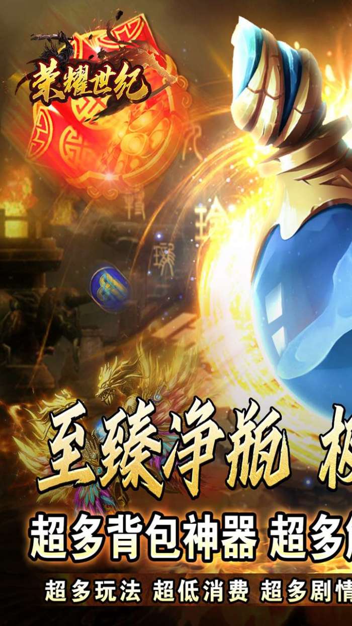 荣耀世纪（透视魔瞳蛇舞春秋）截图