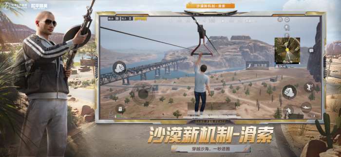 和平精英 国际服pubg下载截图