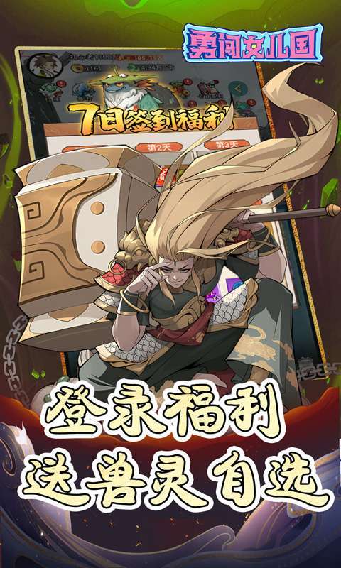 勇闯女儿国(0.05折免费修仙)截图