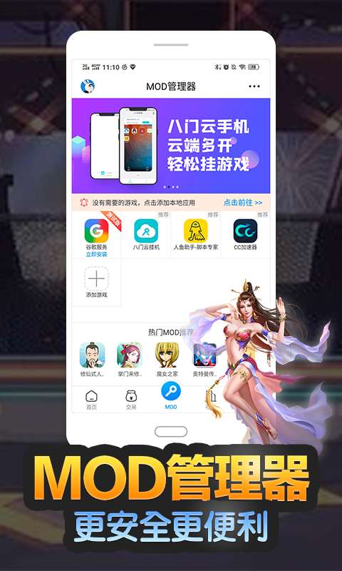 八门神器 下载安装无实名认证版截图